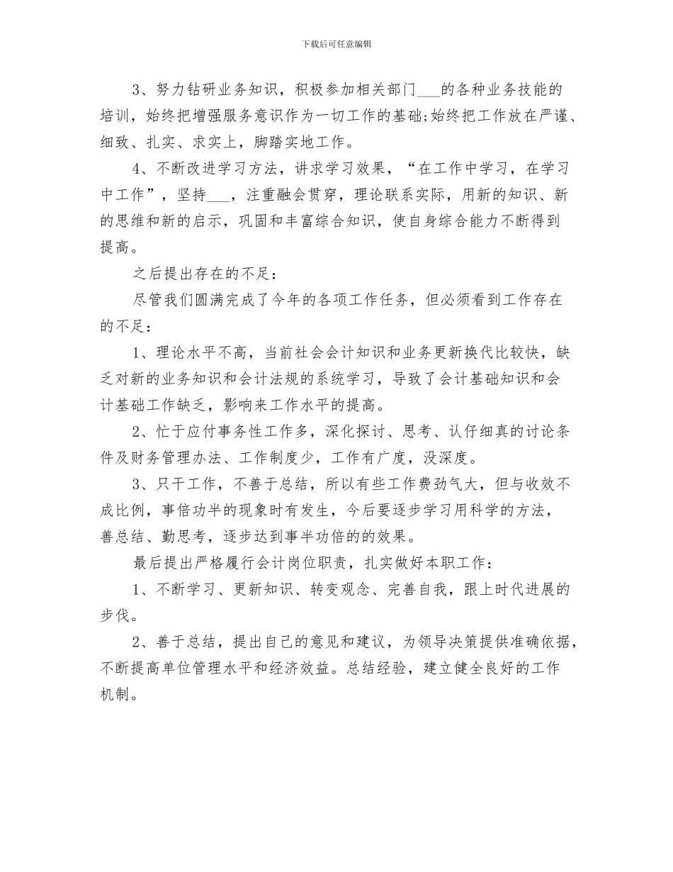 2024年记者部干事年底个人工作总结范文_第3页