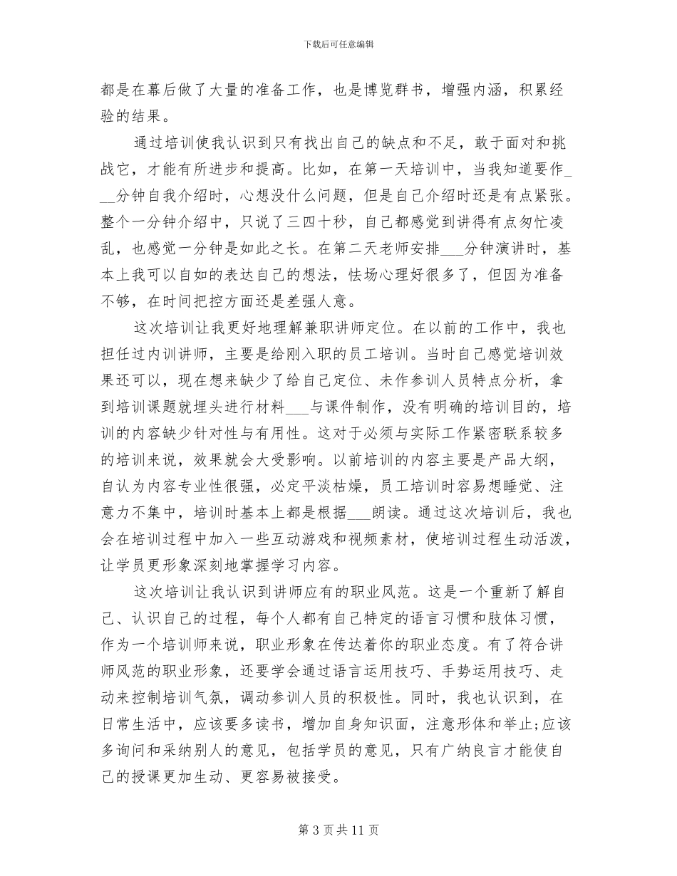 2024年讲师培训总结范文_第3页