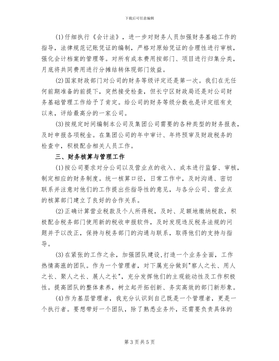 2024年记账会计工作总结_第3页