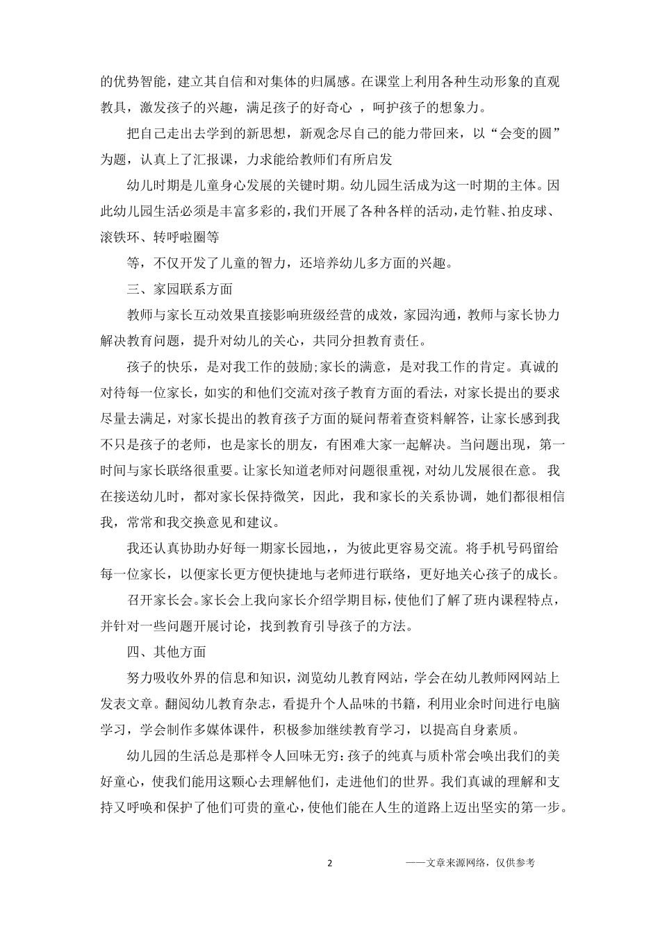 大班保育老师个人工作总结_第2页