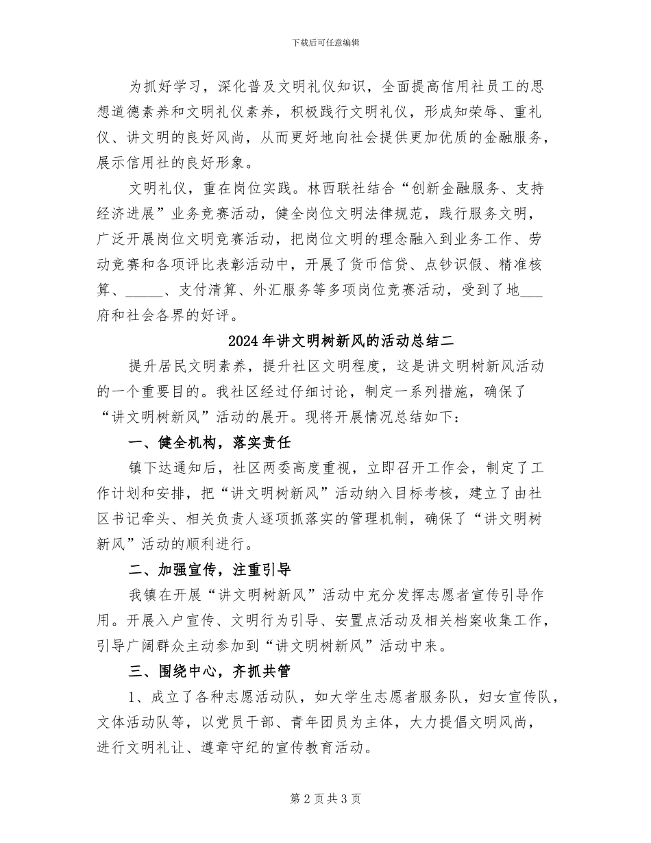 2024年讲文明树新风的活动总结三_第2页