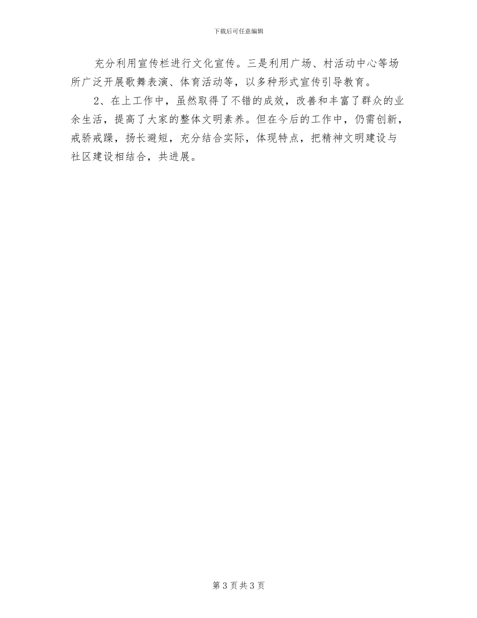 2024年讲文明树新风的活动总结三_第3页