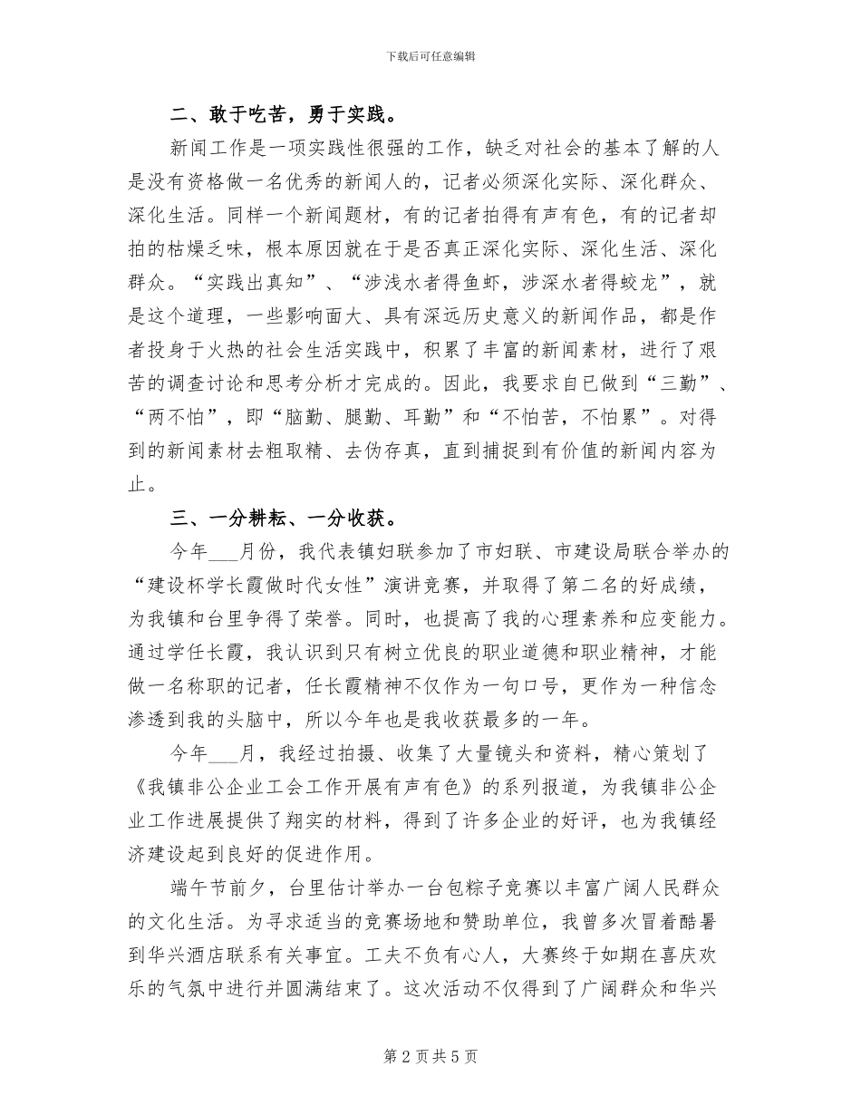 2024年记者年度总结报告_第2页