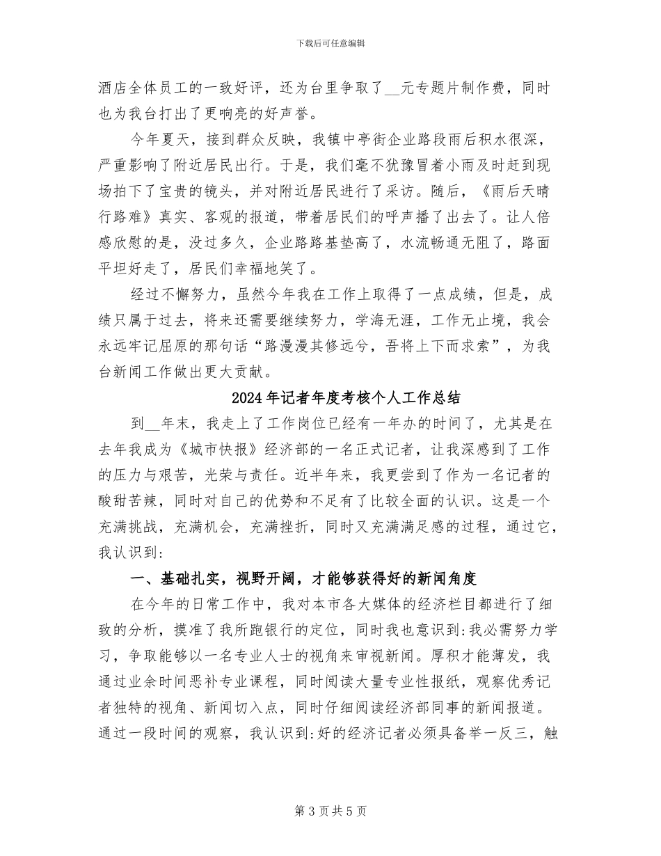 2024年记者年度总结报告_第3页