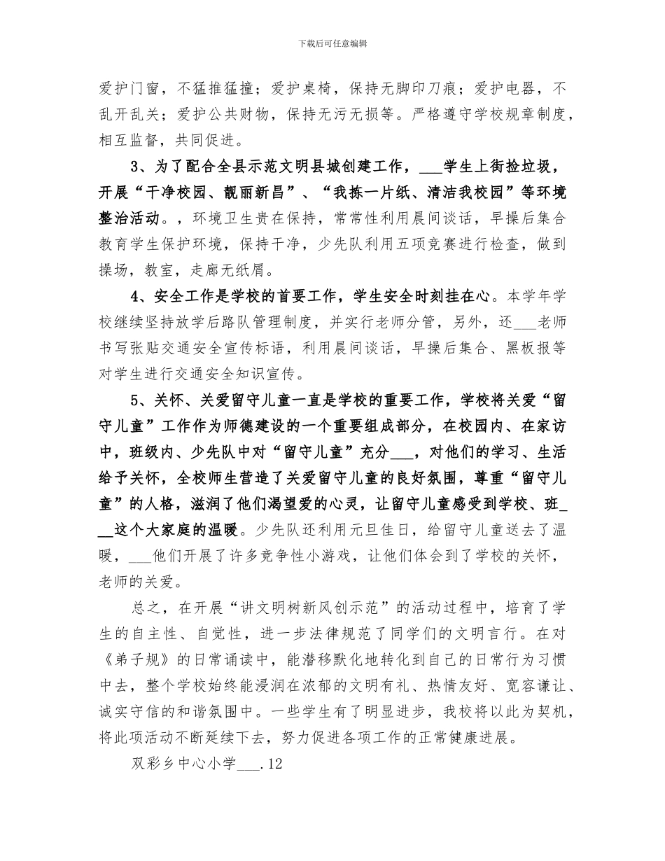 2024年讲文明树新风总结_第2页