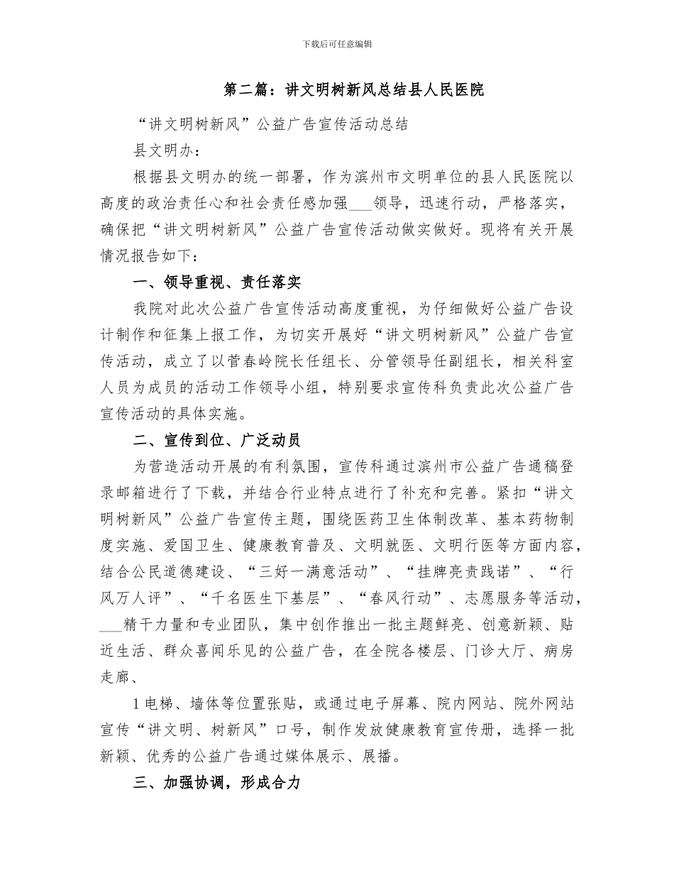 2024年讲文明树新风总结_第3页