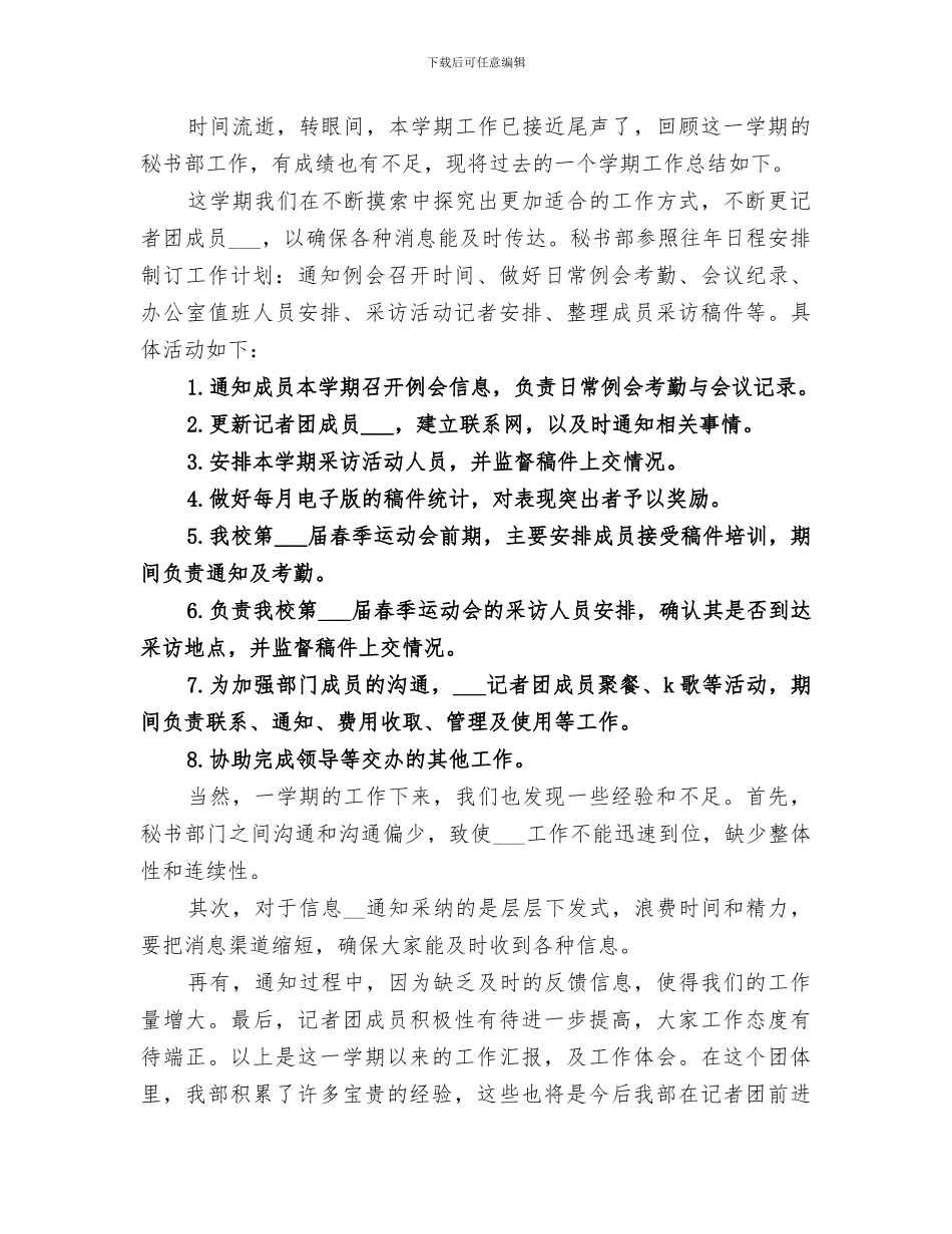 2024年记者团的个人工作总结_第3页