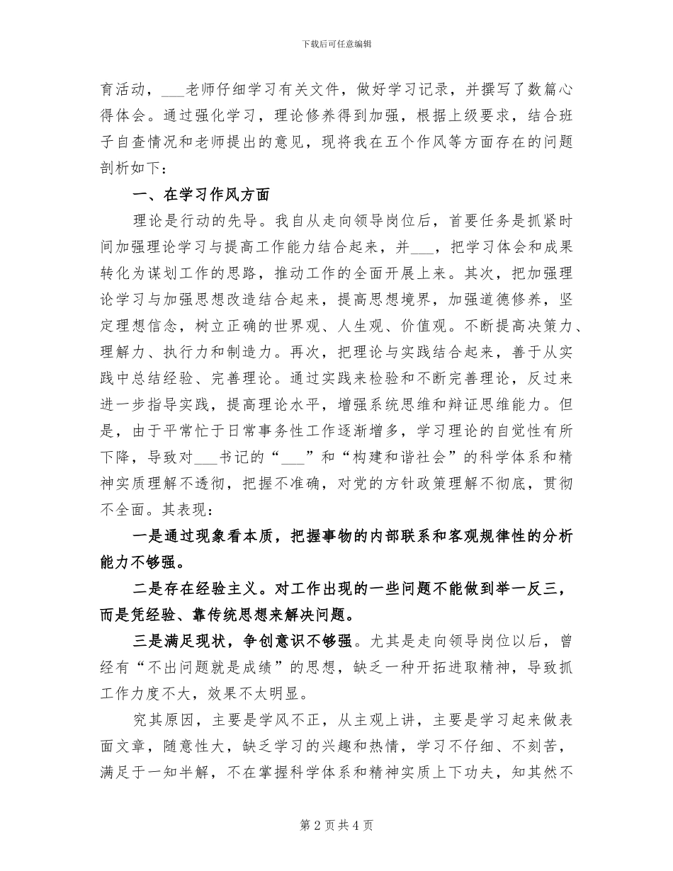 2024年讲文明树新风的活动总结二_第2页