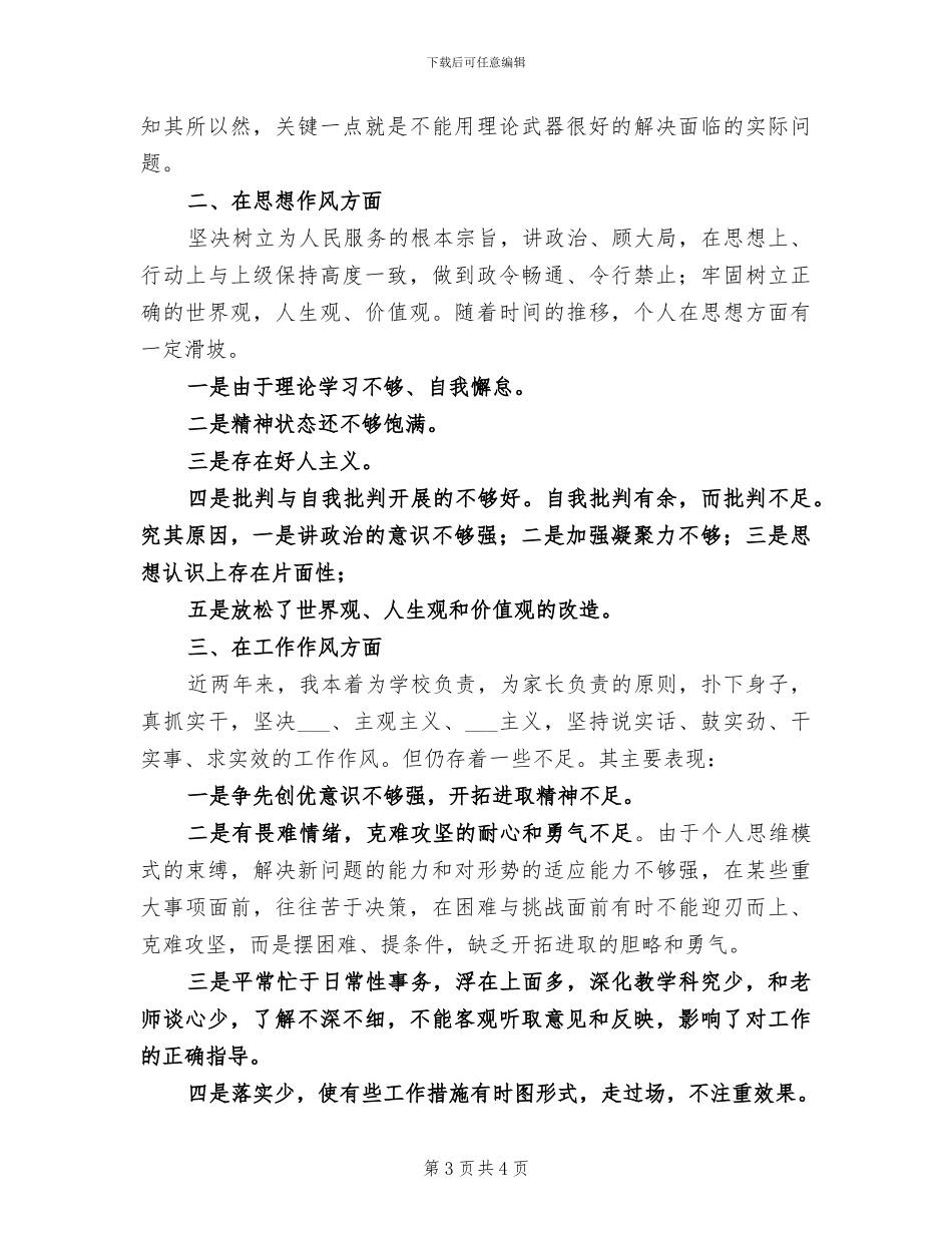 2024年讲文明树新风的活动总结二_第3页