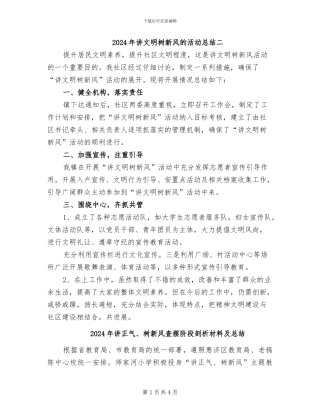2024年讲文明树新风的活动总结二