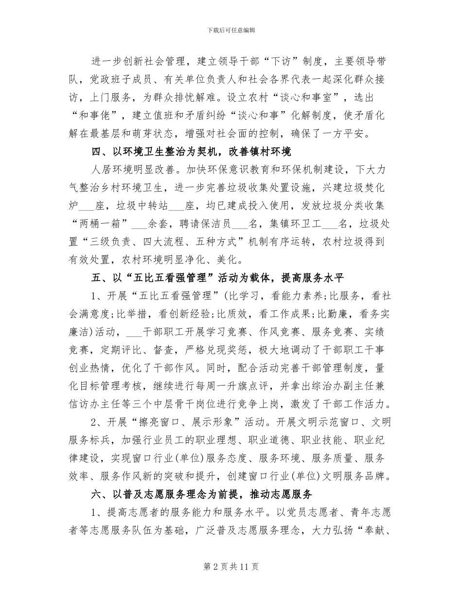 2024年讲文明树新风活动总结范文_第2页