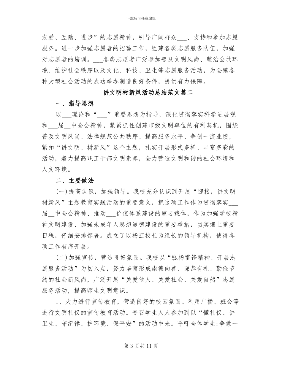2024年讲文明树新风活动总结范文_第3页