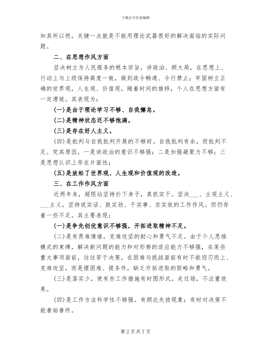 2024年讲正气树新风主题教育活动查摆阶段小结_第2页