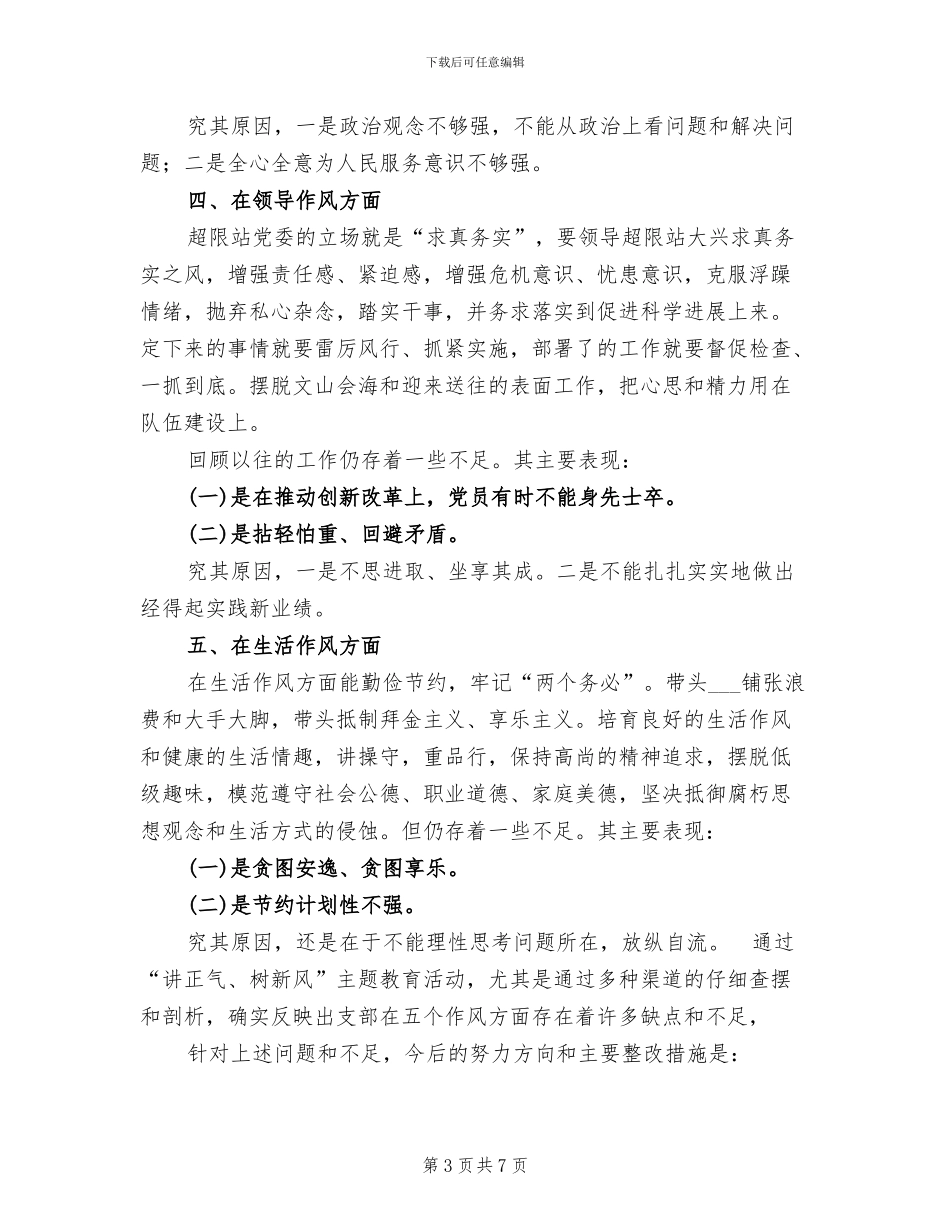 2024年讲正气树新风主题教育活动查摆阶段小结_第3页