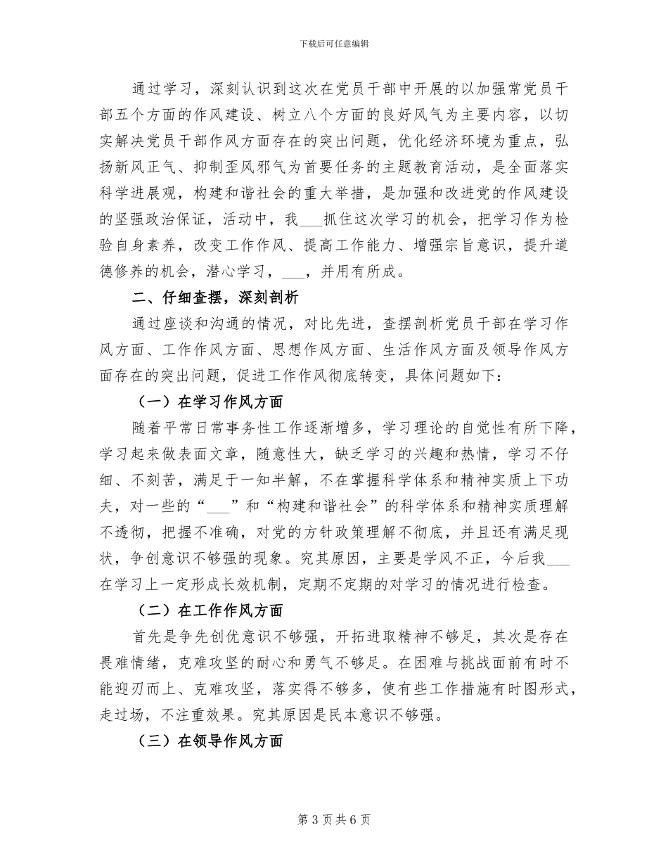 2024年讲正气树新风主题教育活动后个人总结_第3页