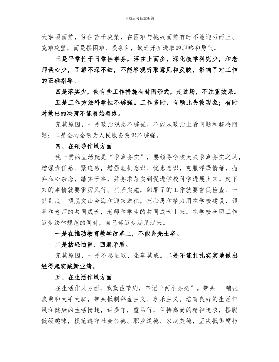 2024年讲正气树新风第二阶段个人总结范文_第3页