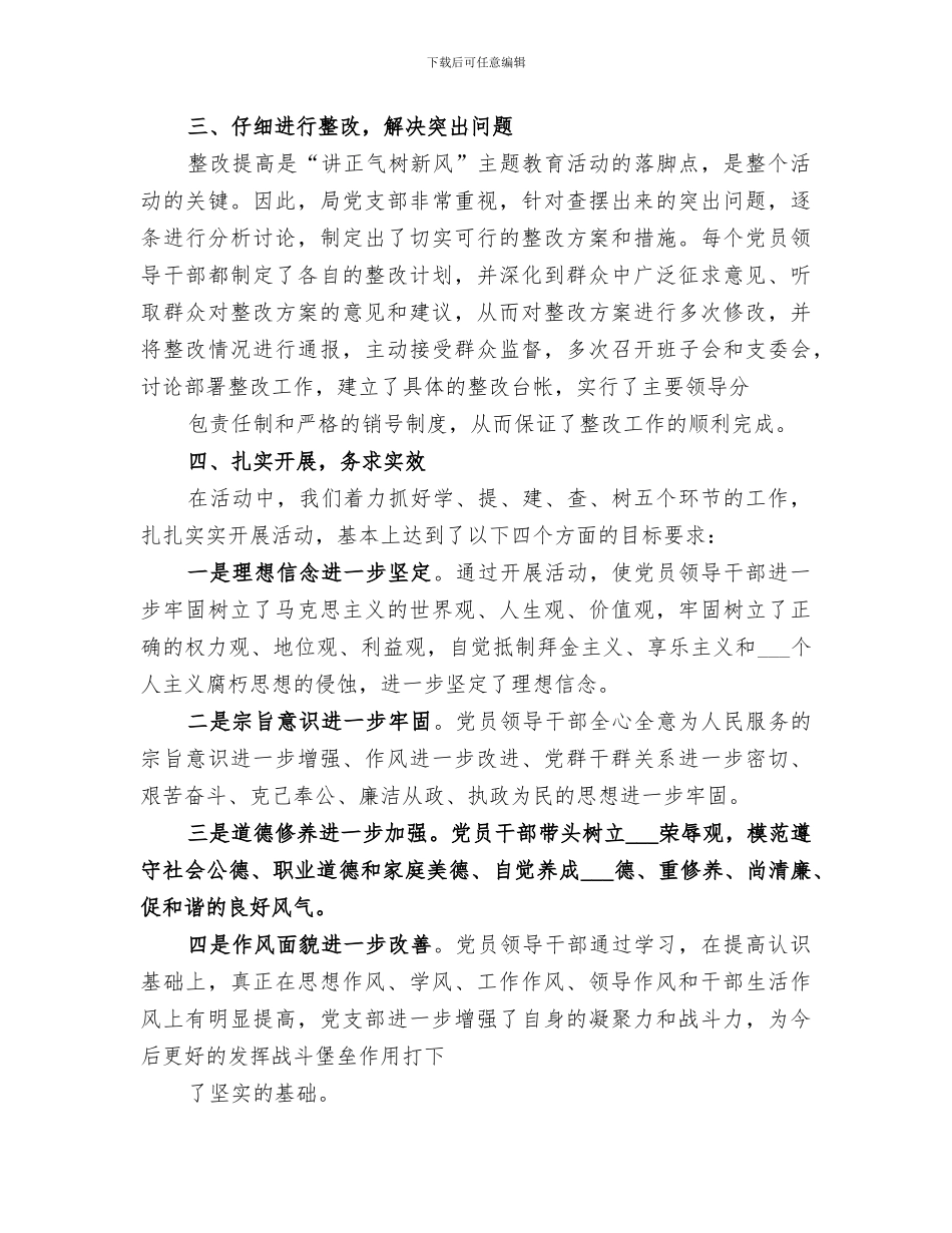 2024年讲正气树新风大总结范文_第2页