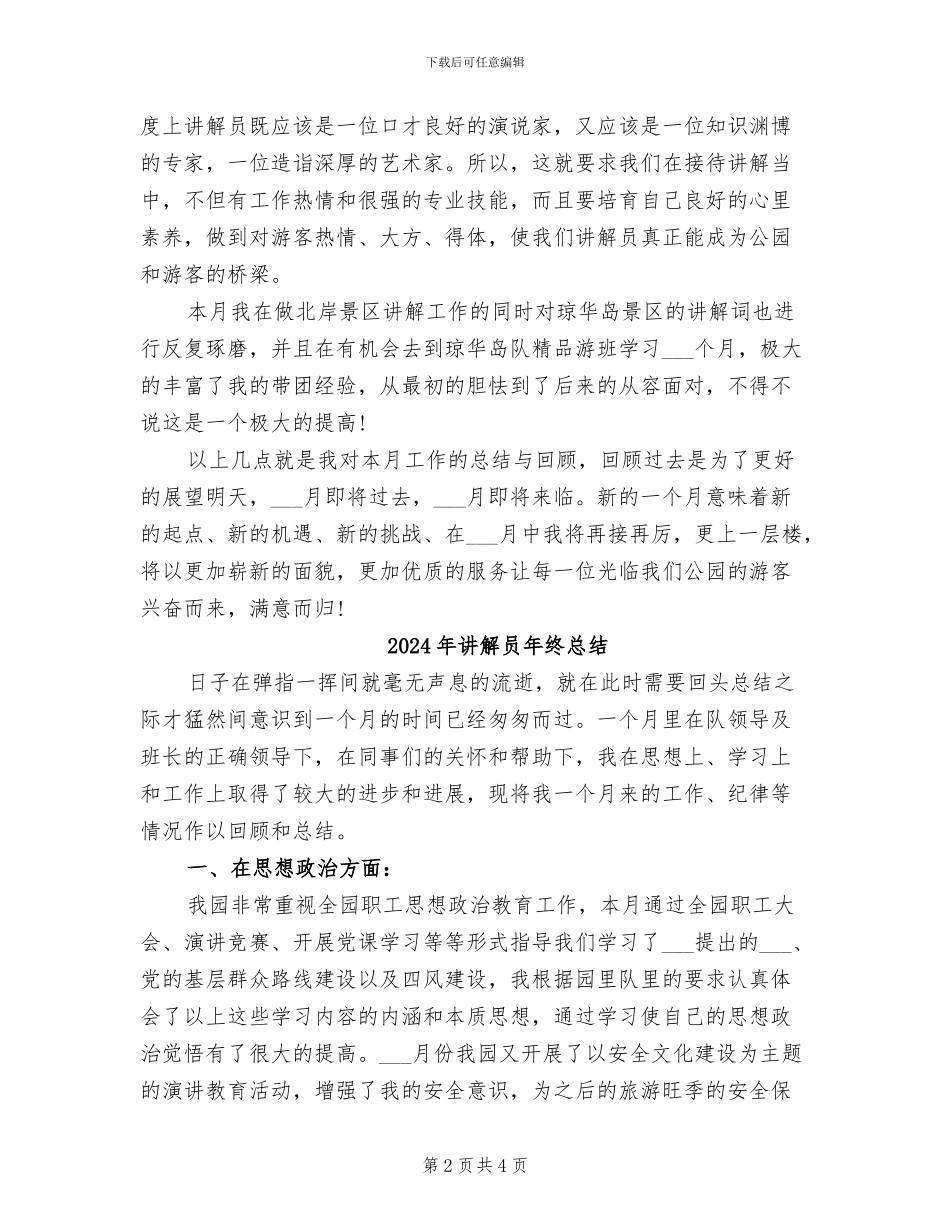 2024年讲解员工作总结范文_第2页