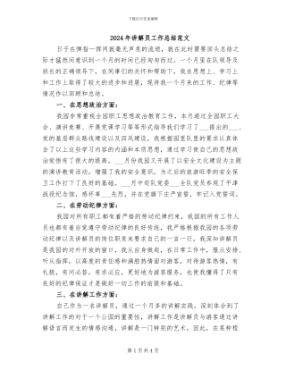 2024年讲解员工作总结范文