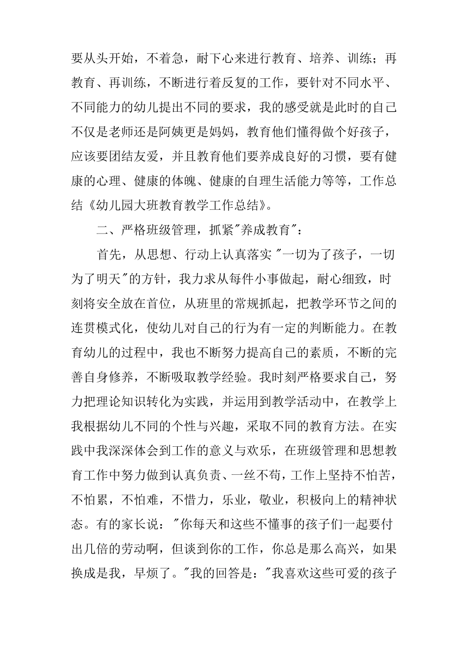 大班健康教育教学总结_第2页