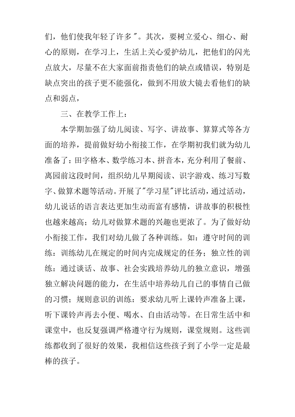 大班健康教育教学总结_第3页