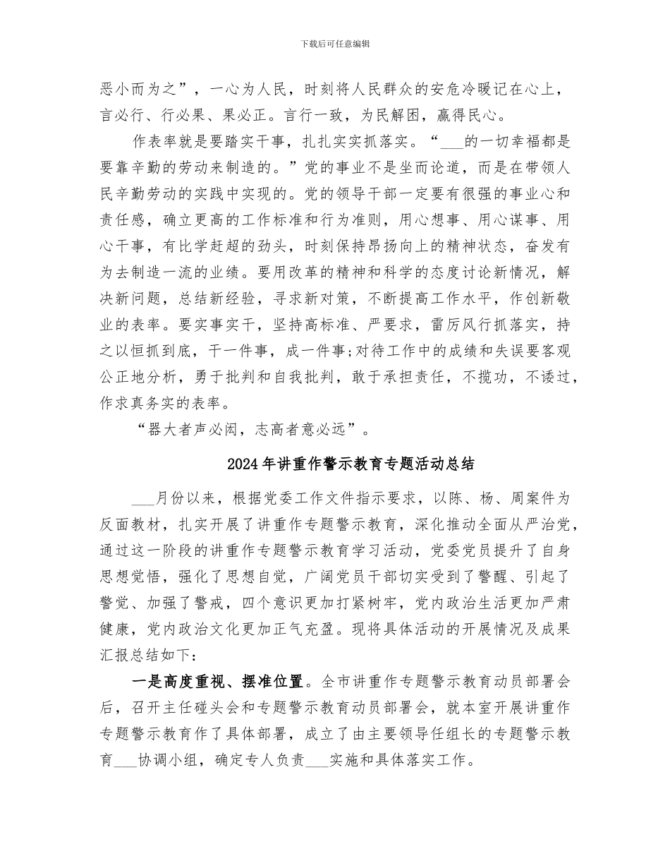 2024年讲重作工作总结范本_第2页