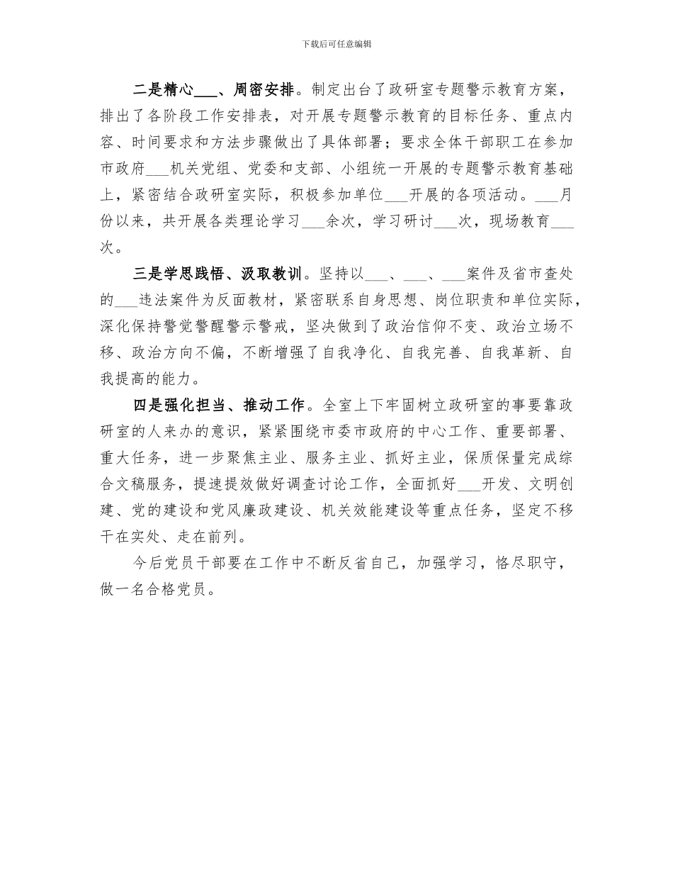 2024年讲重作工作总结范本_第3页