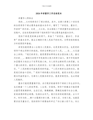 2024年讲重作工作总结范本