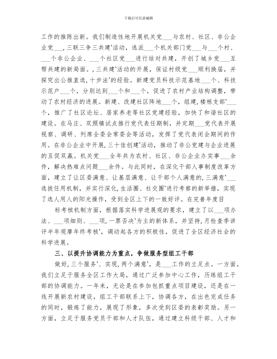 2024年讲重作工作总结范文_第2页