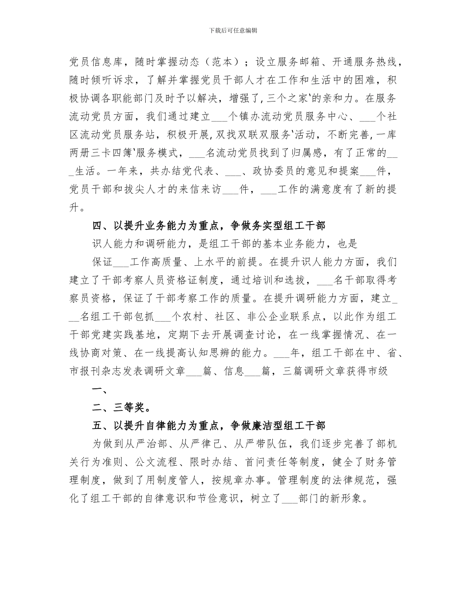 2024年讲重作工作总结范文_第3页