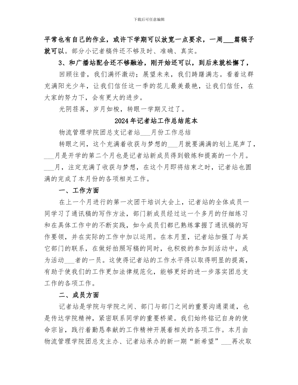 2024年记者站工作总结范文_第3页
