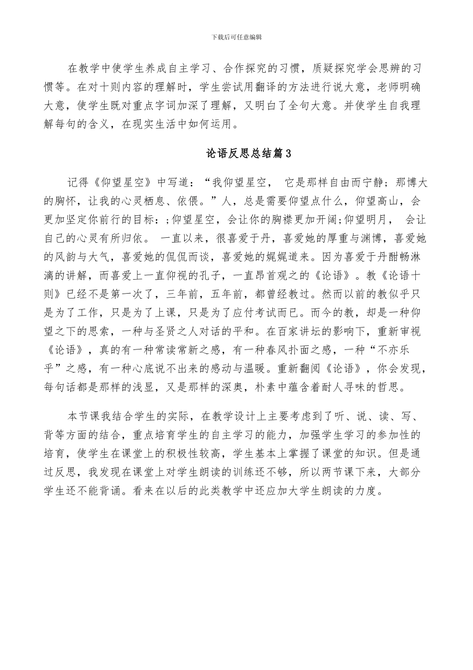 2024年论语反思总结范文_第2页