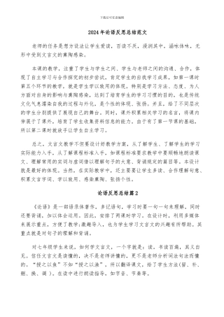 2024年论语反思总结范文