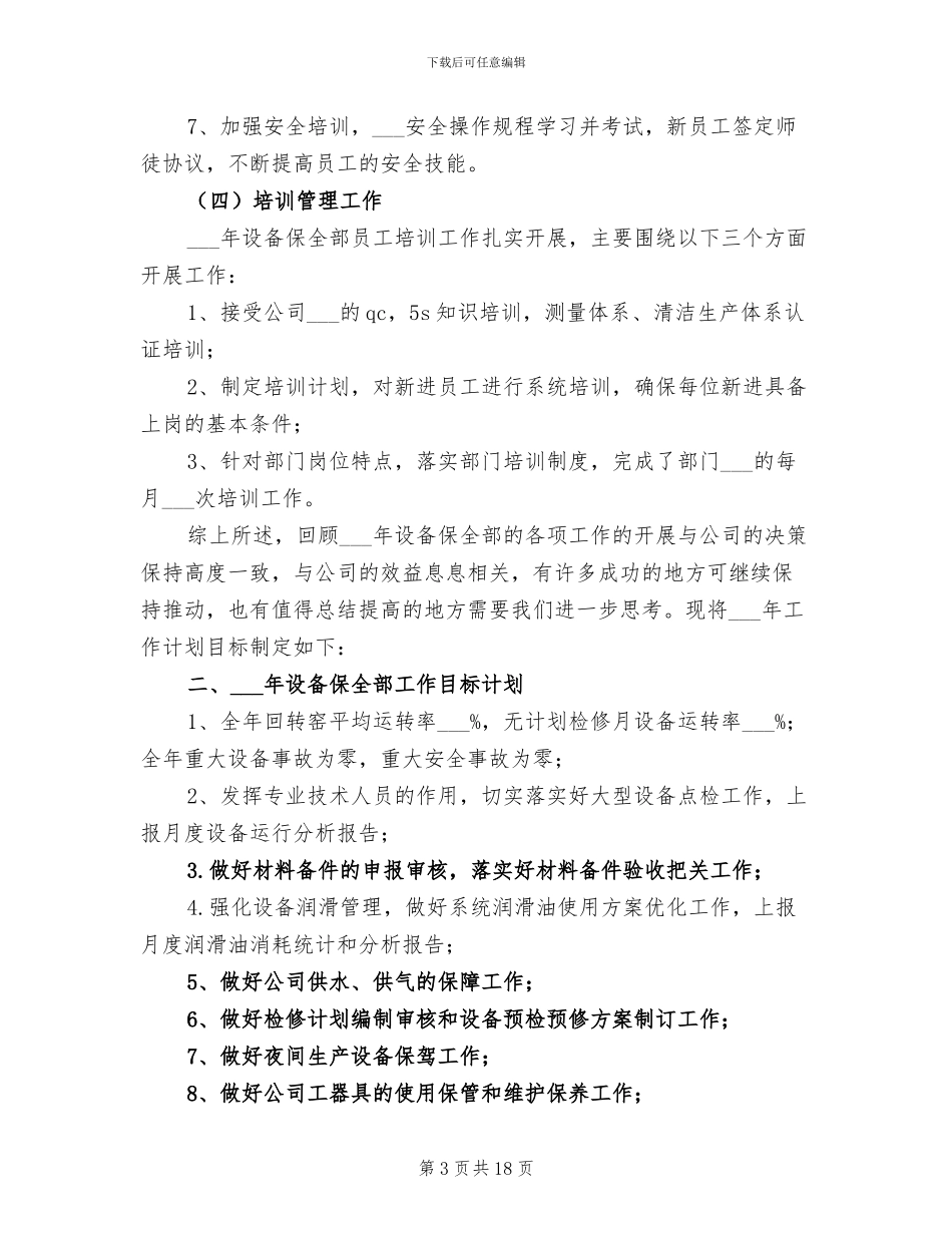 2024年设备保全部工作总结_第3页