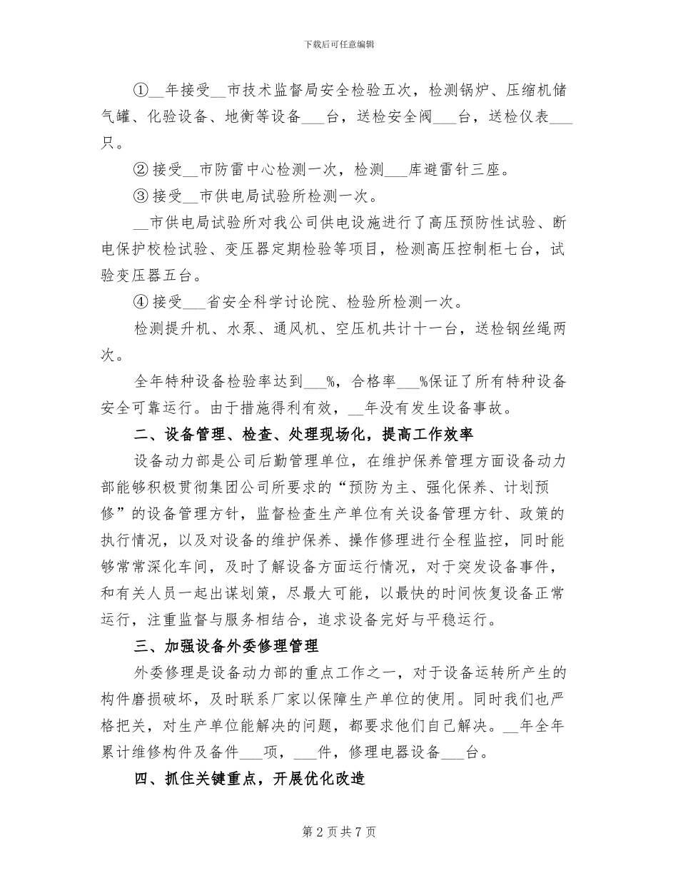 2024年设备动力部工作总结范文_第2页