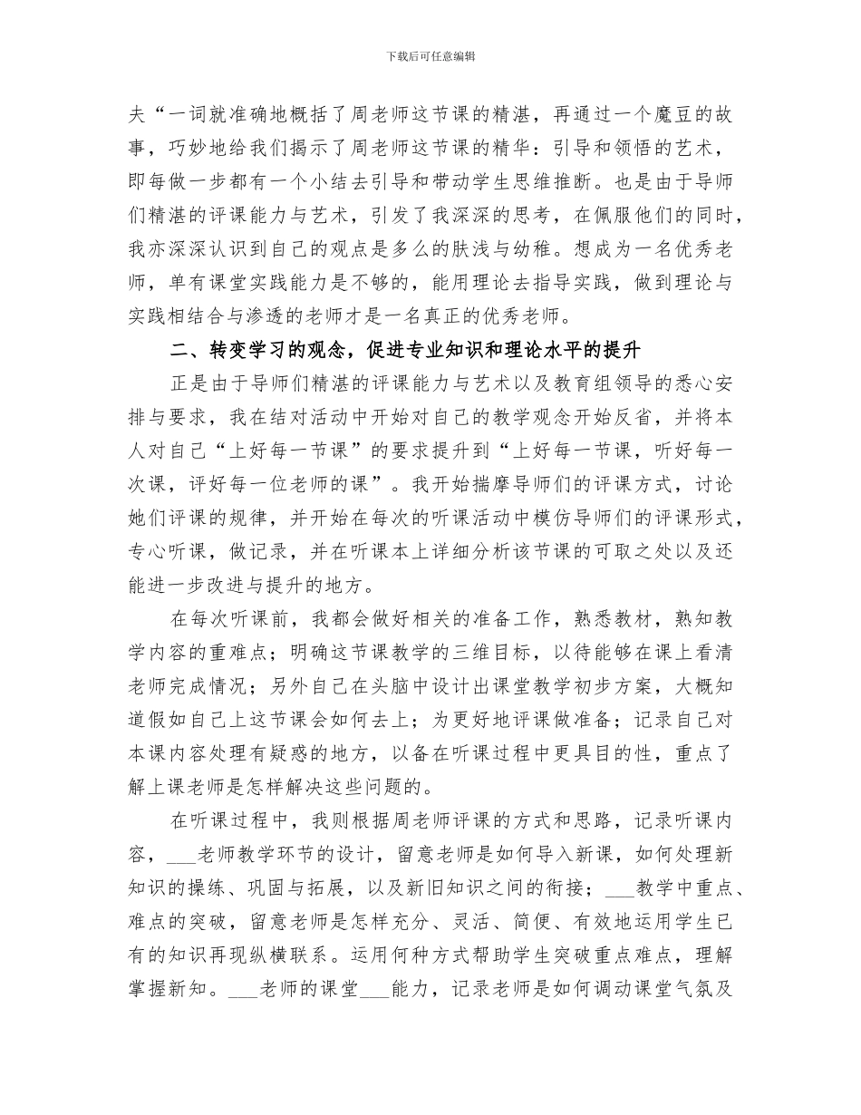 2024年讲师团活动总结_第2页