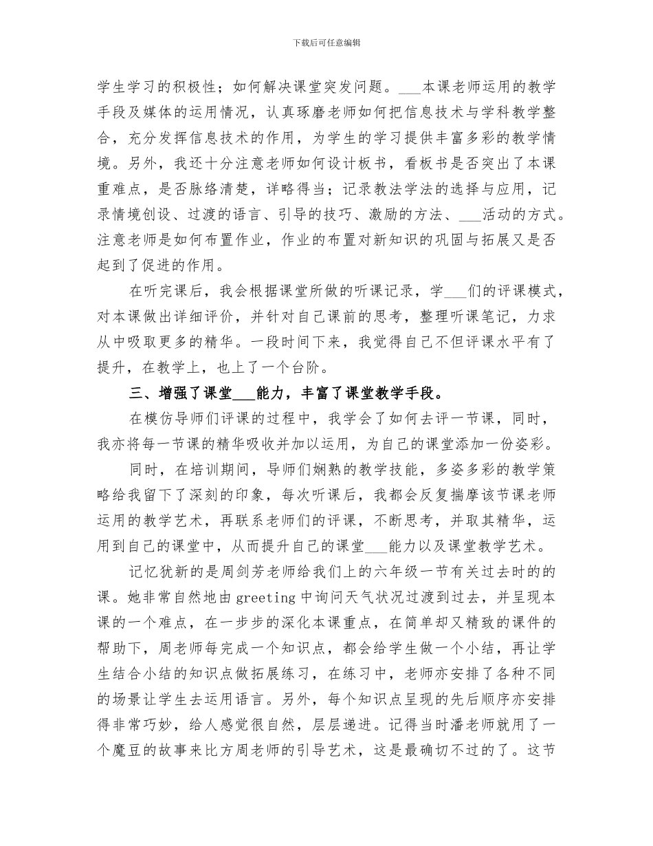 2024年讲师团活动总结_第3页