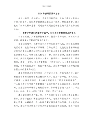 2024年讲师团活动总结