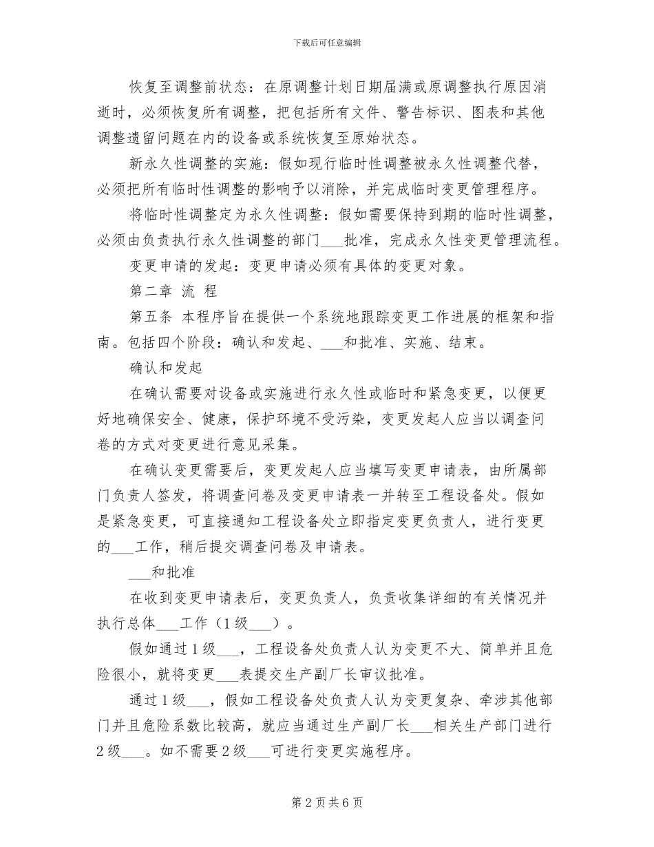 2024年设备变更管理制度_第2页