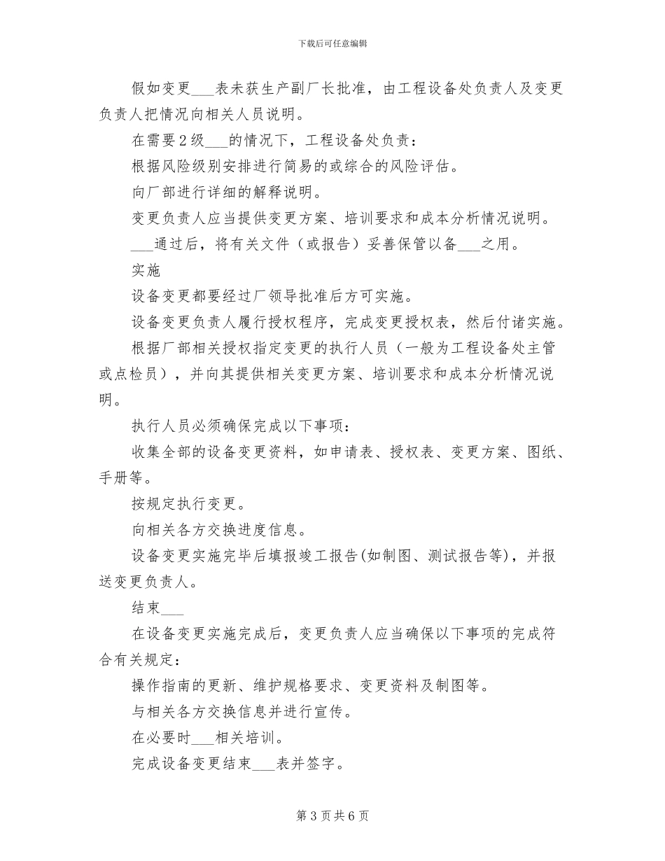 2024年设备变更管理制度_第3页