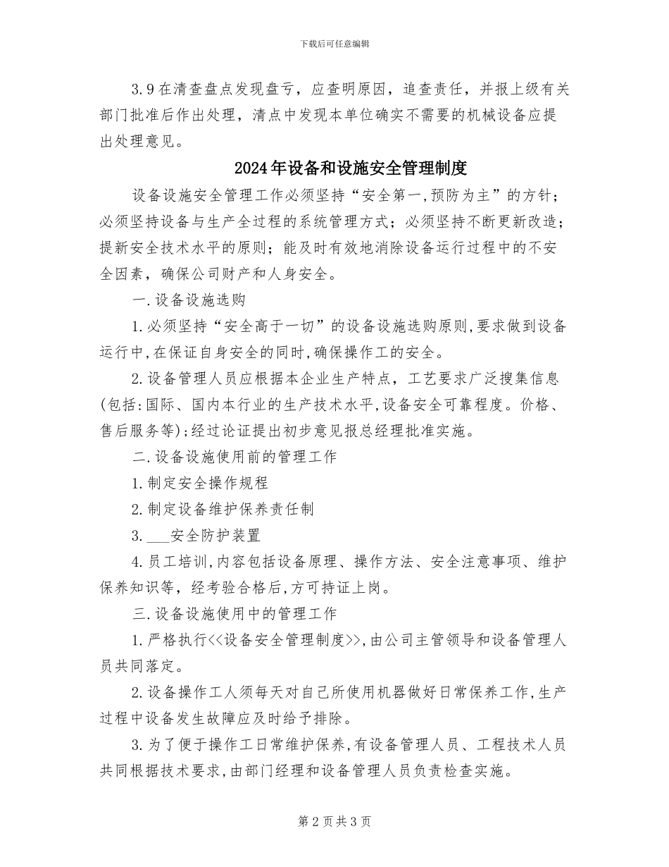 2024年设备台账管理制度范文_第2页