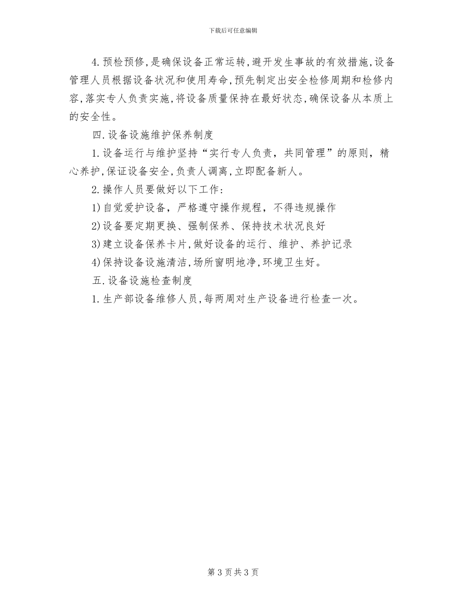 2024年设备台账管理制度范文_第3页