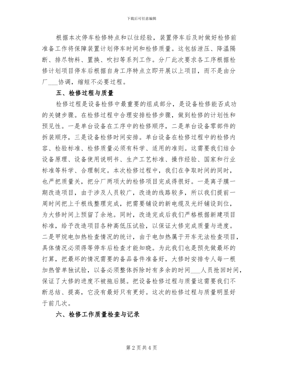 2024年设备大修工作总结_第2页