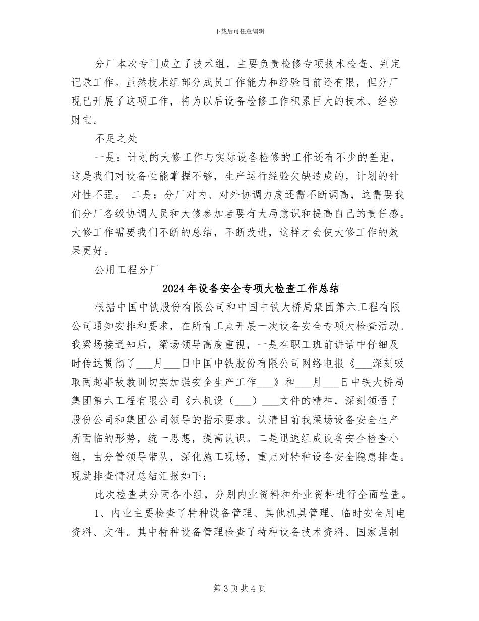 2024年设备大修工作总结_第3页