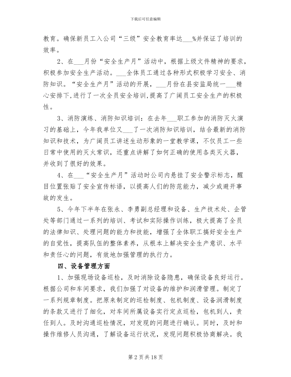 2024年设备安全管理年终总结_第2页