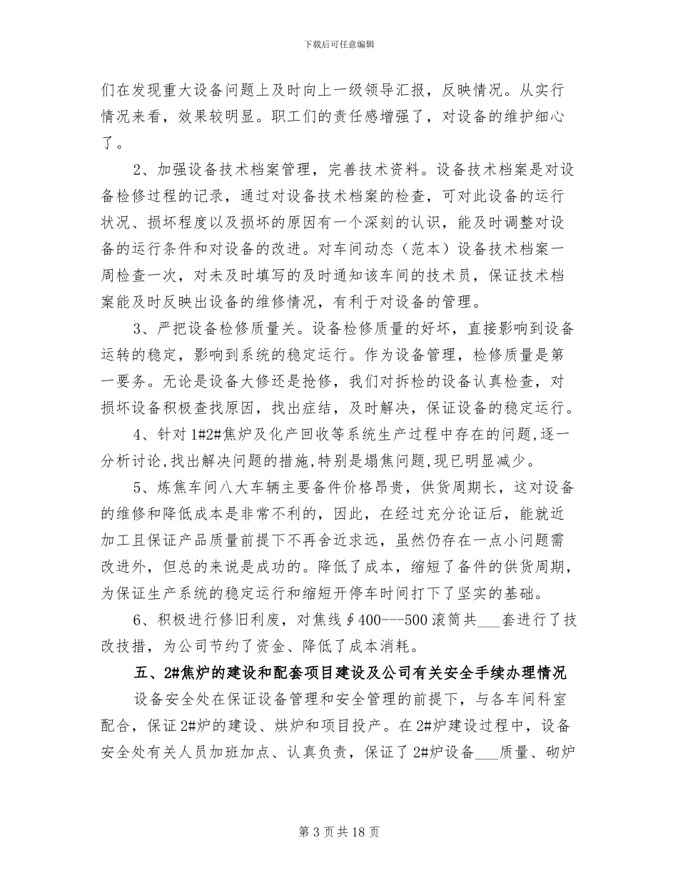 2024年设备安全管理年终总结_第3页