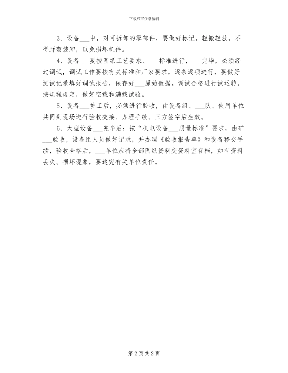 2024年设备安装、调试、验收制度_第2页