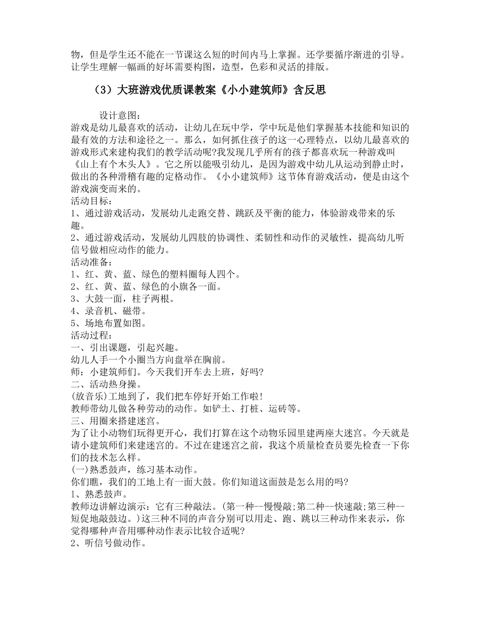 大班区域游戏教案50篇_第3页