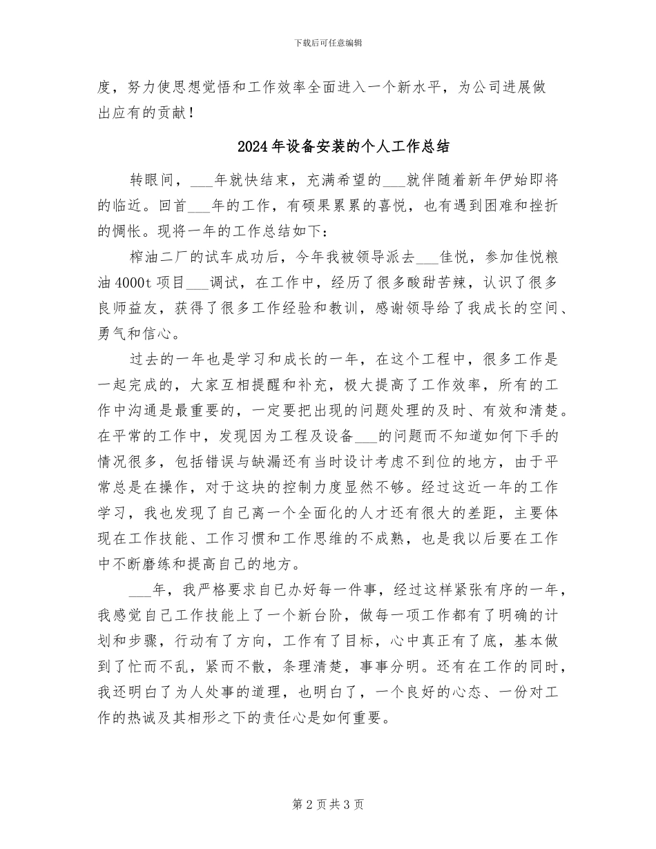 2024年设备安装年终总结_第2页