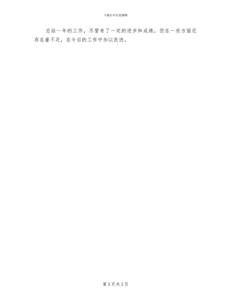 2024年设备安装年终总结_第3页